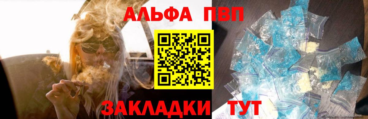 Alpha-PVP Crystall Лабинск