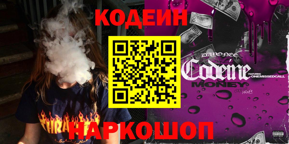 Кодеин напиток Lean (лин)  Вход с VPN  Codein Purple Drank  Лабинск 