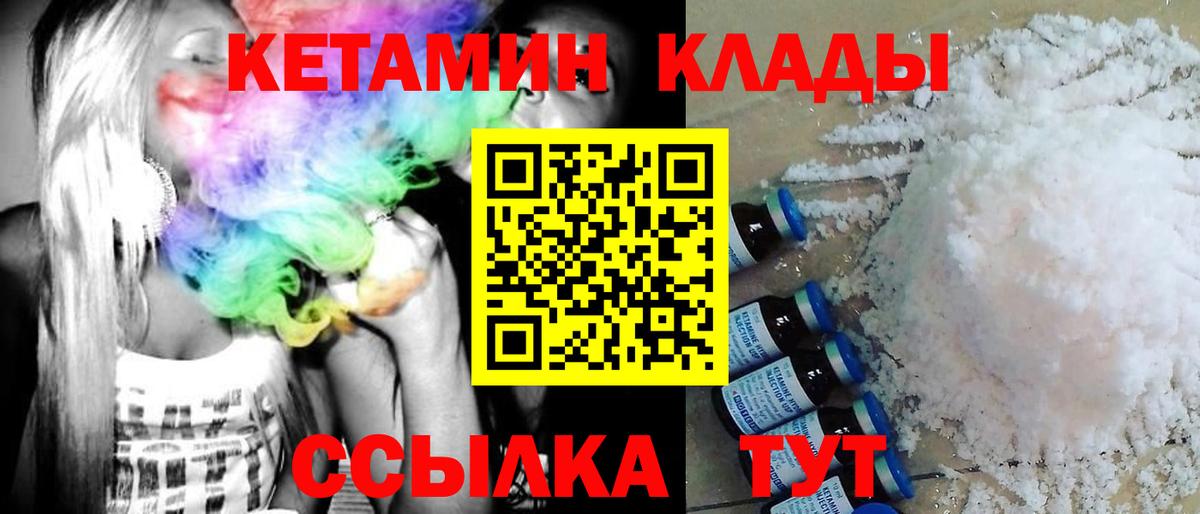 Кетамин ketamine Лабинск